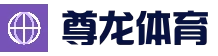 尊龙体育 - 高端体育娱乐平台 | 尊龙体育